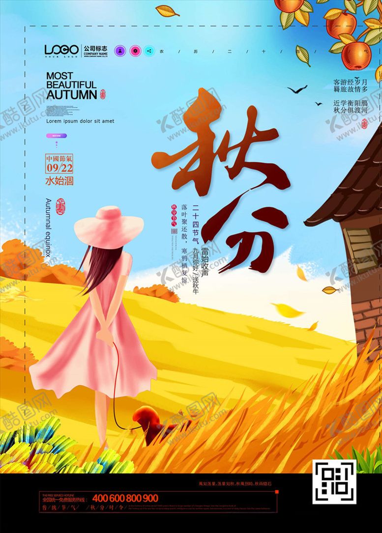 编号：72396705130927343755【酷图网】源文件下载-秋分海报