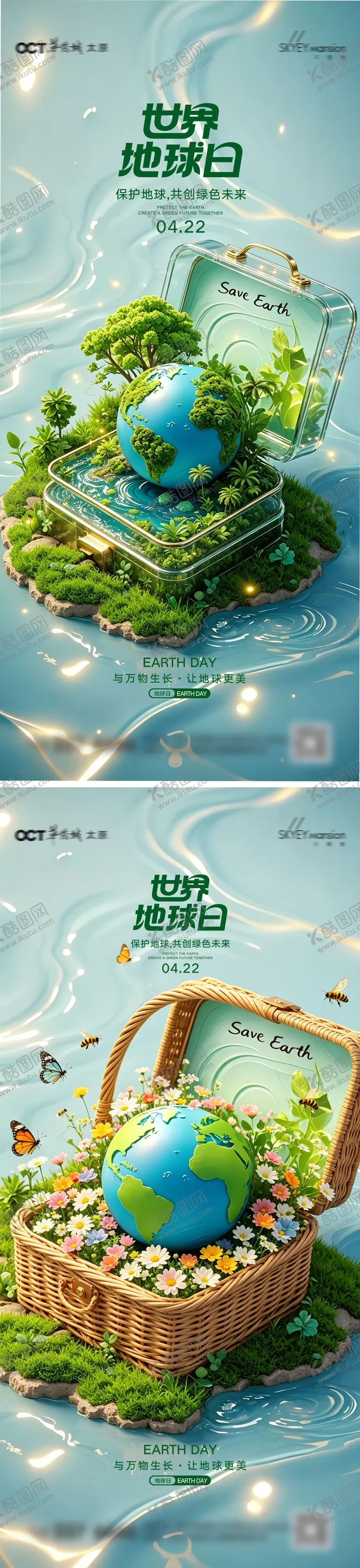 编号：80028204180214539746【酷图网】源文件下载-世界地球日系列海报