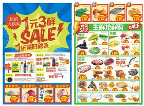 超市促销海报宣传单DM单