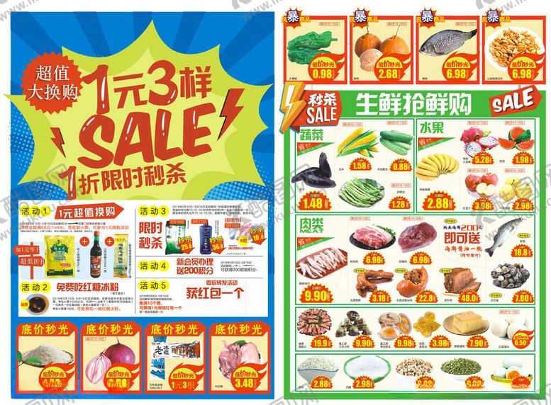 编号：26611104040355118844【酷图网】源文件下载-超市促销海报宣传单DM单