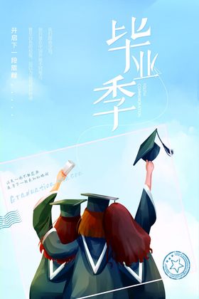 毕业季青春飞扬的瞬间