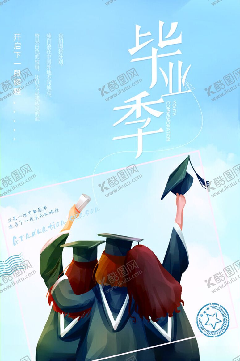 编号：17019906250942034693【酷图网】源文件下载-毕业季青春飞扬的瞬间