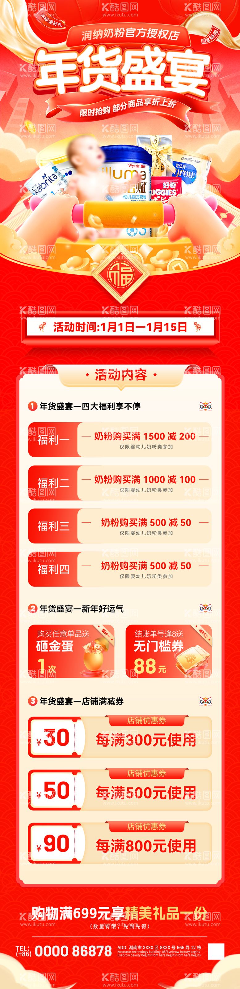 编号：98960911261516146465【酷图网】源文件下载-年货盛宴长图