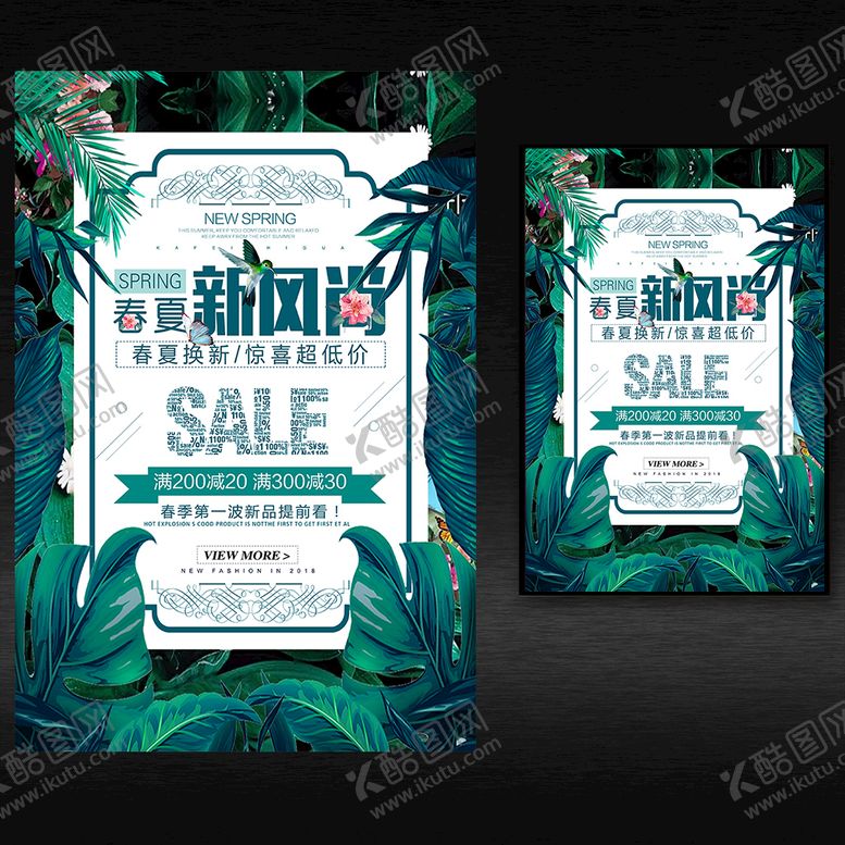 编号：91435009121459433014【酷图网】源文件下载-春夏促销海报春季手绘春装