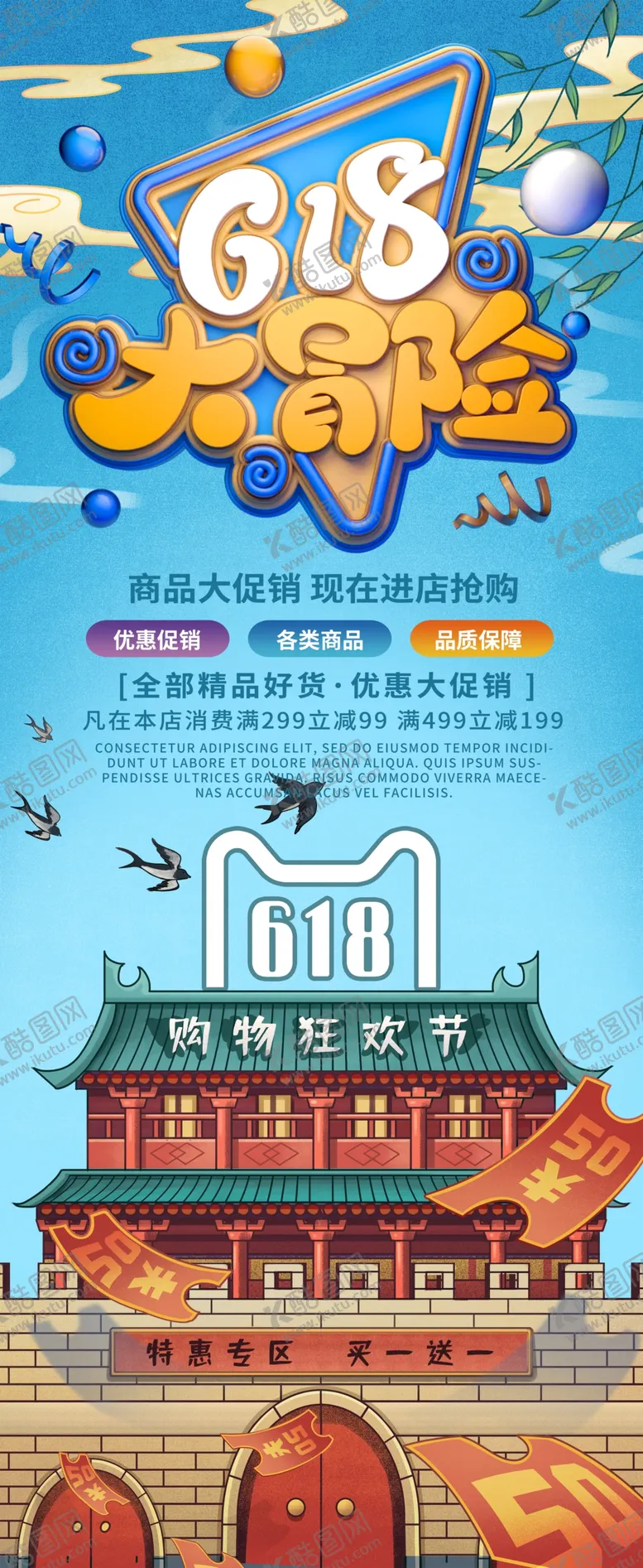 编号：56218710031337514316【酷图网】源文件下载-国潮风618促销展架