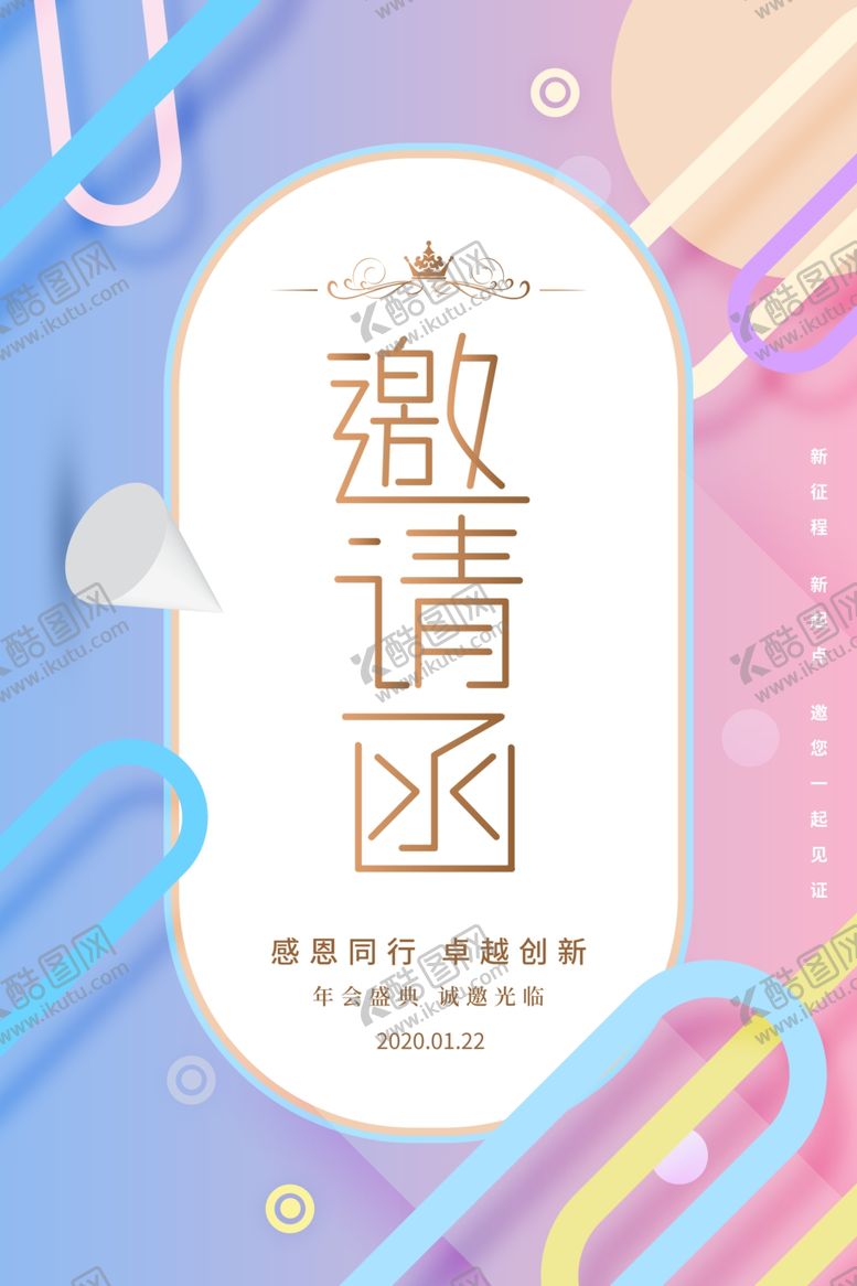 编号：88593610161921008060【酷图网】源文件下载-邀请函