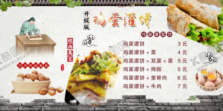 编号：96853402190051579913【酷图网】源文件下载-鸡蛋灌饼