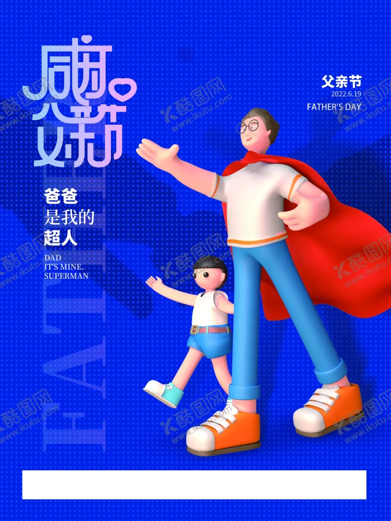 编号：70639312190149243288【酷图网】源文件下载-父亲节