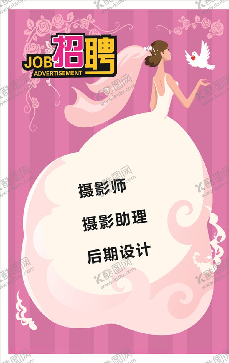 编号：12857405080222023869【酷图网】源文件下载-招聘