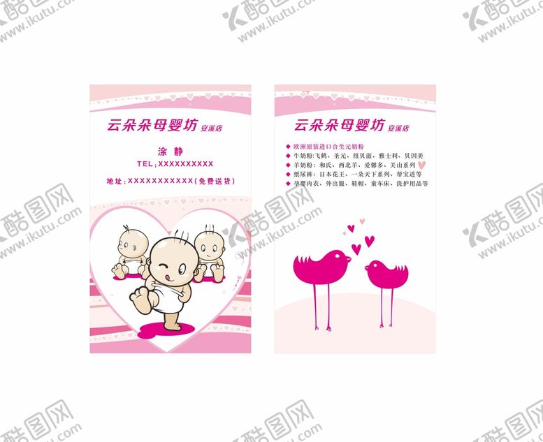 编号：54980210182321415060【酷图网】源文件下载-母婴名片