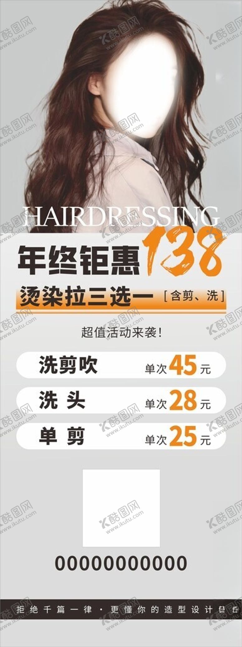编号：44444802040000176073【酷图网】源文件下载-美容美发造型美业活动展架