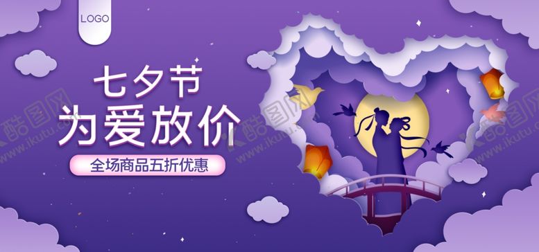 编号：64868909290835103787【酷图网】源文件下载-七夕海报情人节海报七夕相会