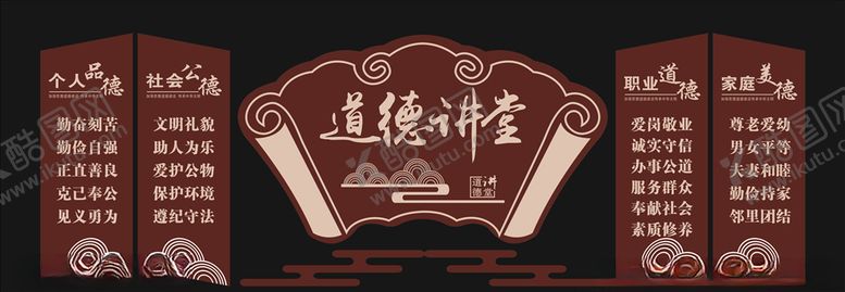 编号：86084309141252522965【酷图网】源文件下载-道德讲堂