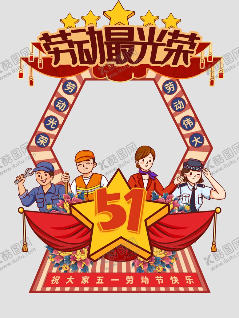 编号：02671809152030055720【酷图网】源文件下载-劳动节拍照框