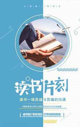 读书海报