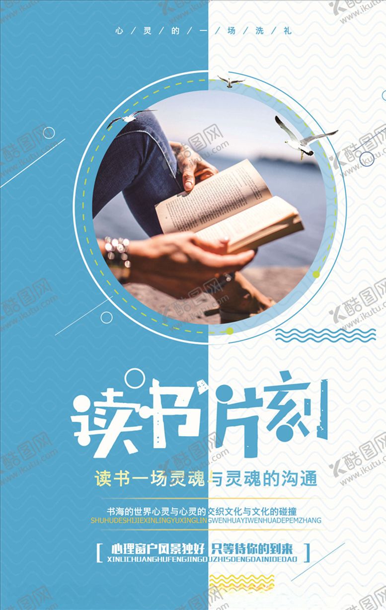 编号：22510305130731228265【酷图网】源文件下载-读书海报