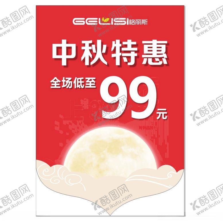 编号：68965012161613437880【酷图网】源文件下载-中秋特惠