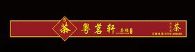 商铺店招设计