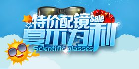 眼镜