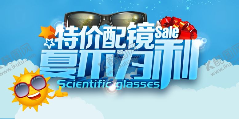 编号：66135110210853198267【酷图网】源文件下载-眼镜