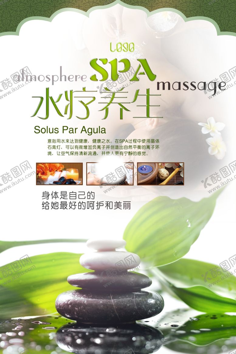 编号：69749105120438349567【酷图网】源文件下载-美容保健海报