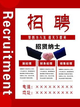 招聘招聘海报招聘广告