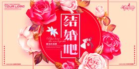 婚礼宴席展板海报