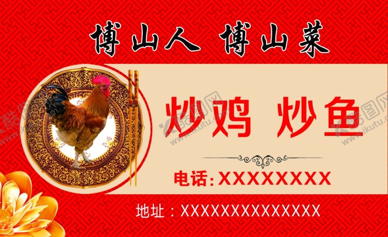 编号：45221007051328019307【酷图网】源文件下载-博山菜名片