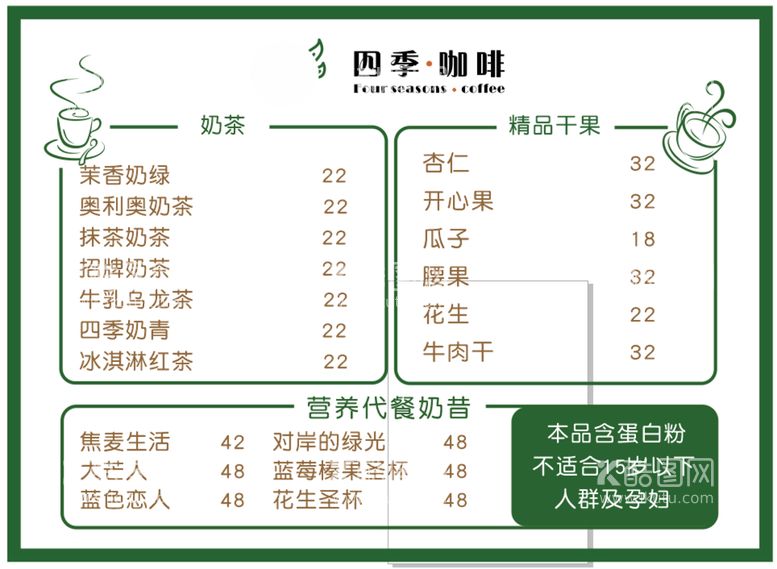 编号：58763409270534191472【酷图网】源文件下载-咖啡价目表