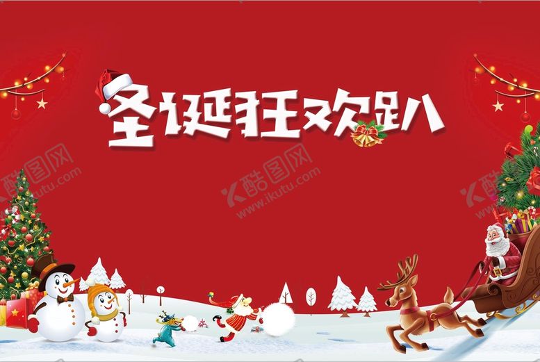编号：35402809232050357865【酷图网】源文件下载-圣诞狂欢