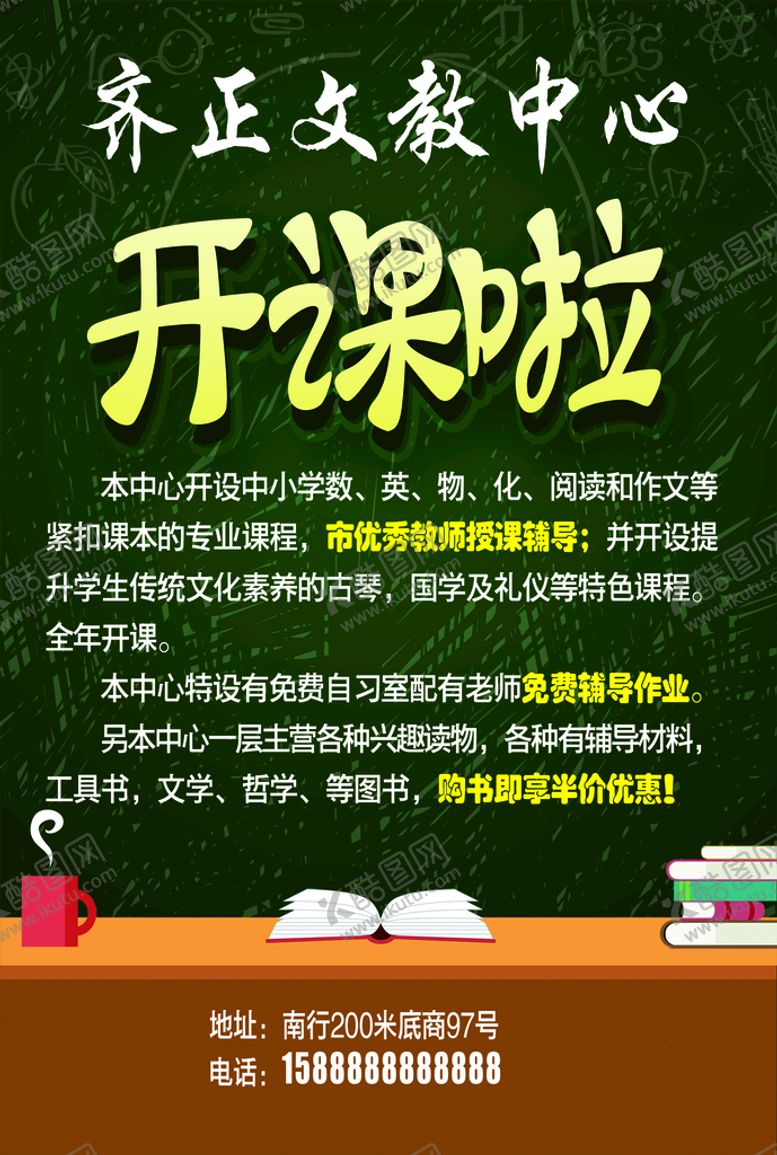 编号：68493009192316595967【酷图网】源文件下载-开课啦