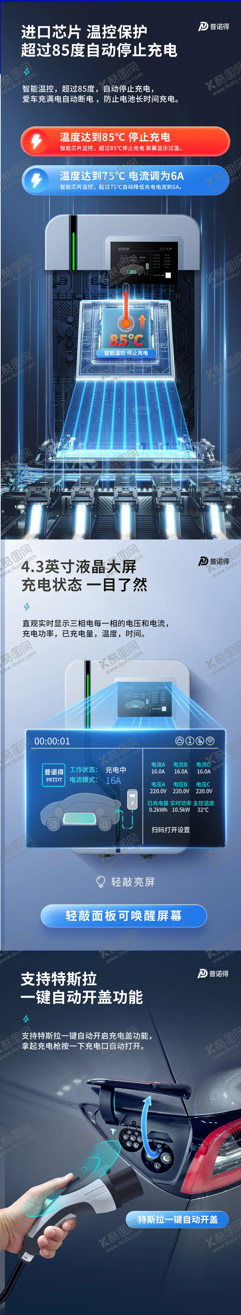编号：98060611291245063444【酷图网】源文件下载-汽车充电桩电商详情页