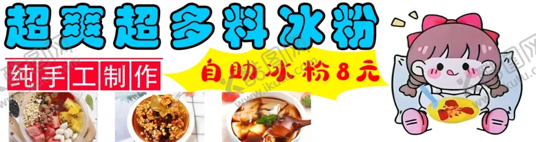 编号：69703102120148268308【酷图网】源文件下载-冰粉