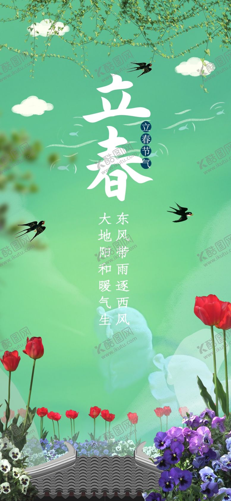 编号：28146912202318569697【酷图网】源文件下载-立春燕子回归