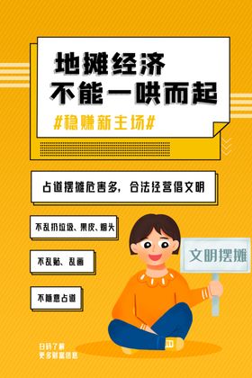 地摊经济