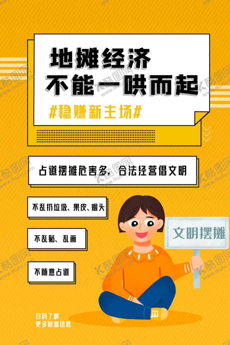 编号：19183306260947146858【酷图网】源文件下载-地摊经济