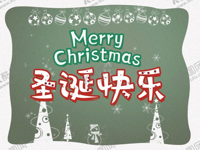 编号：60060509101722337540【酷图网】源文件下载-圣诞海报