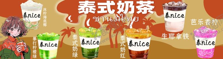 编号：67229201190349019697【酷图网】源文件下载-泰式奶茶