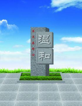 文化石