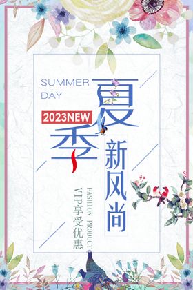 编号：78623009302251391435【酷图网】源文件下载-夏季新风尚