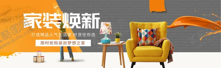 编号：95652901202157522285【酷图网】源文件下载-家装焕新