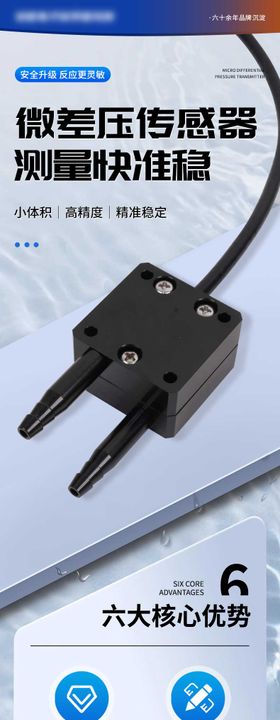 五金传感器电商详情