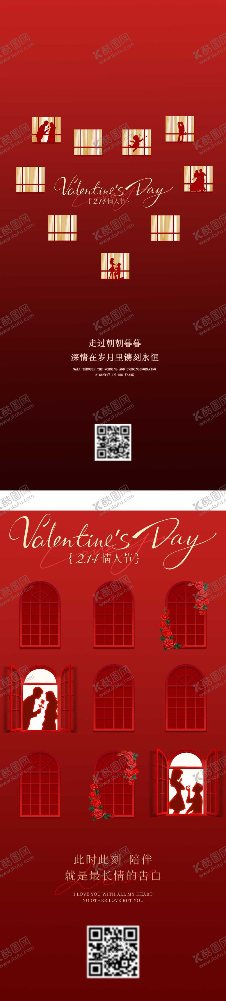 编号：70526102110203227443【酷图网】源文件下载-情人节