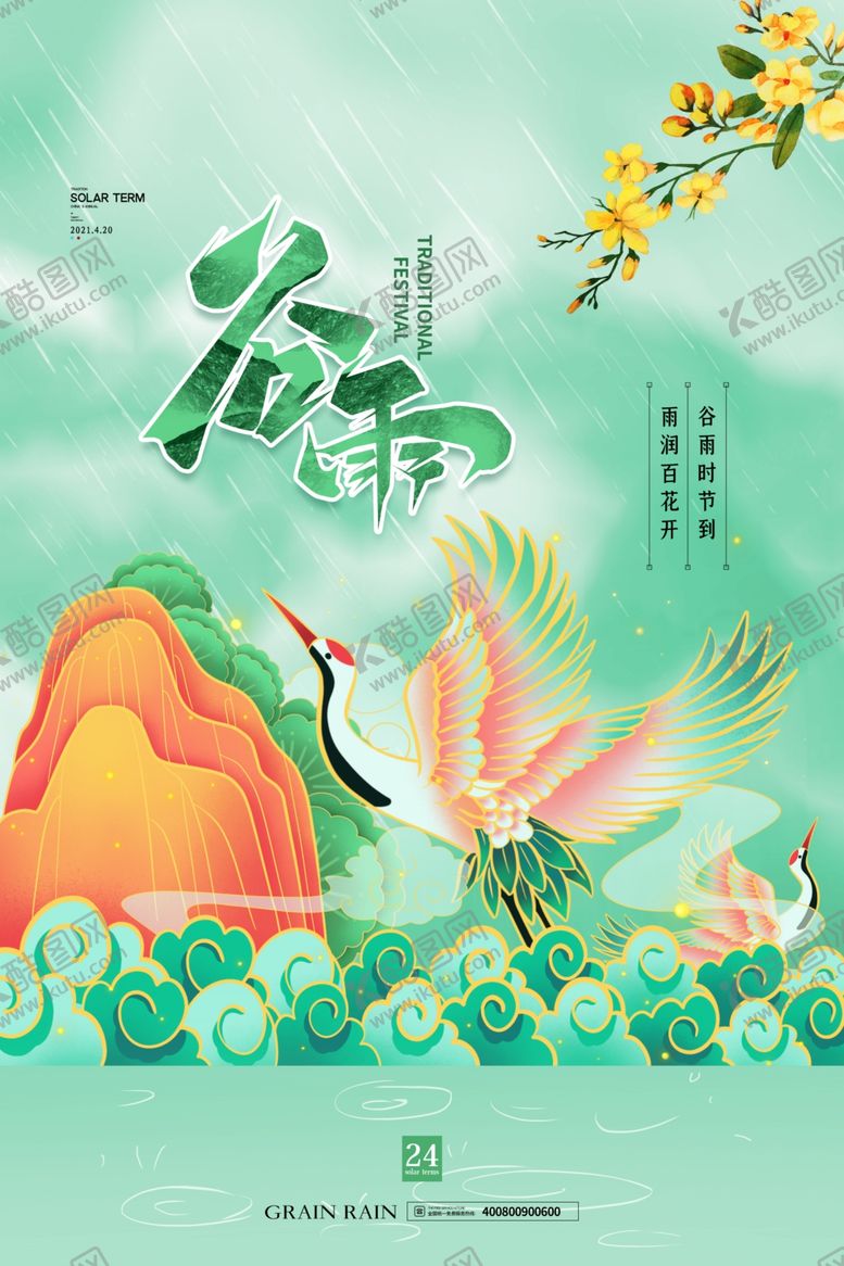 编号：27432412062040342735【酷图网】源文件下载-节气海报