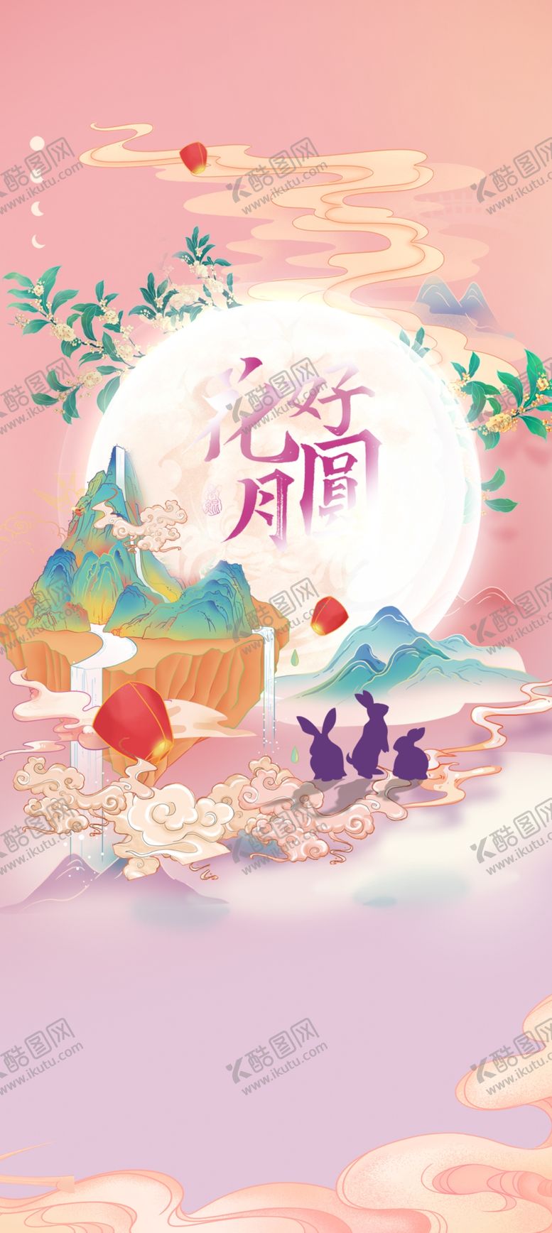 编号：74921309251322418145【酷图网】源文件下载-中秋节