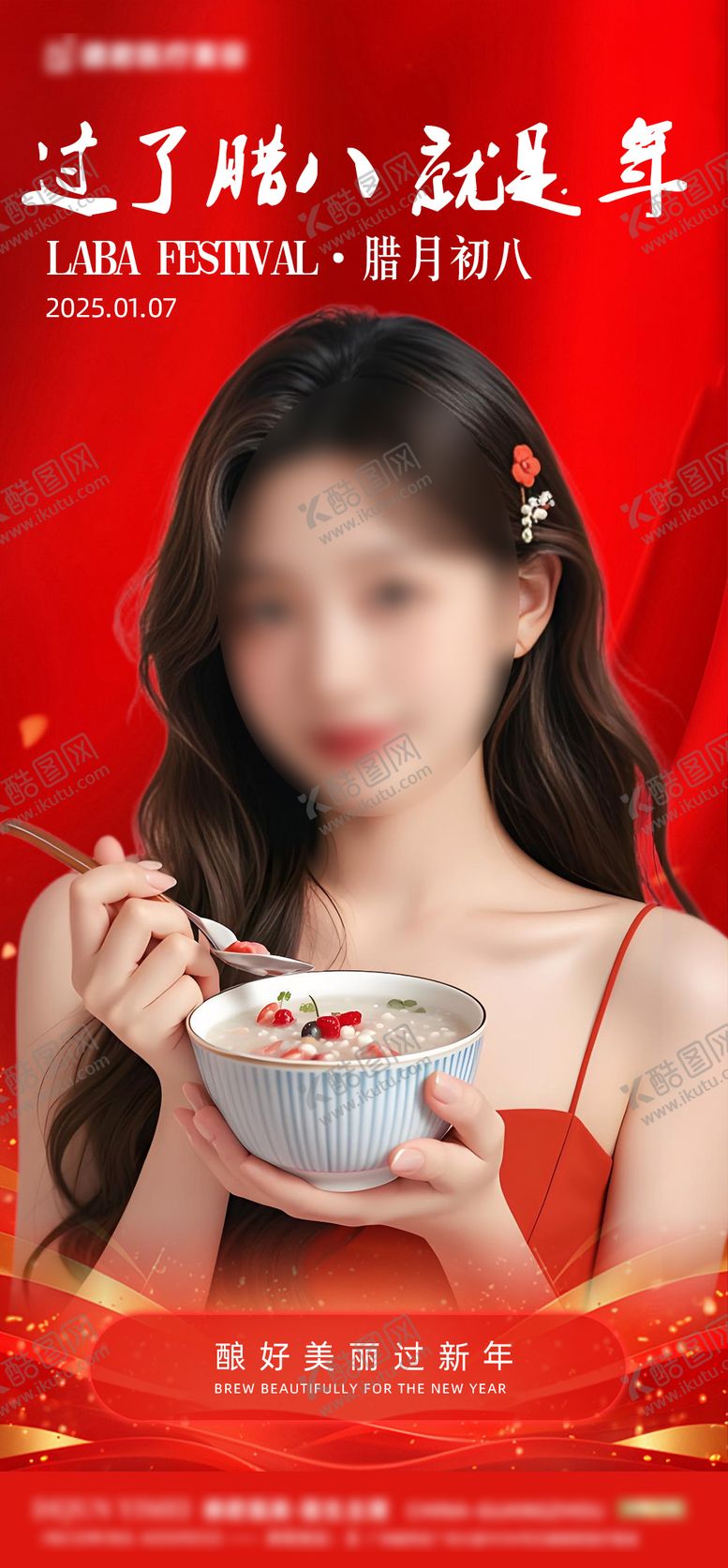 编号：92873501121534029463【酷图网】源文件下载-腊八节宣传海报