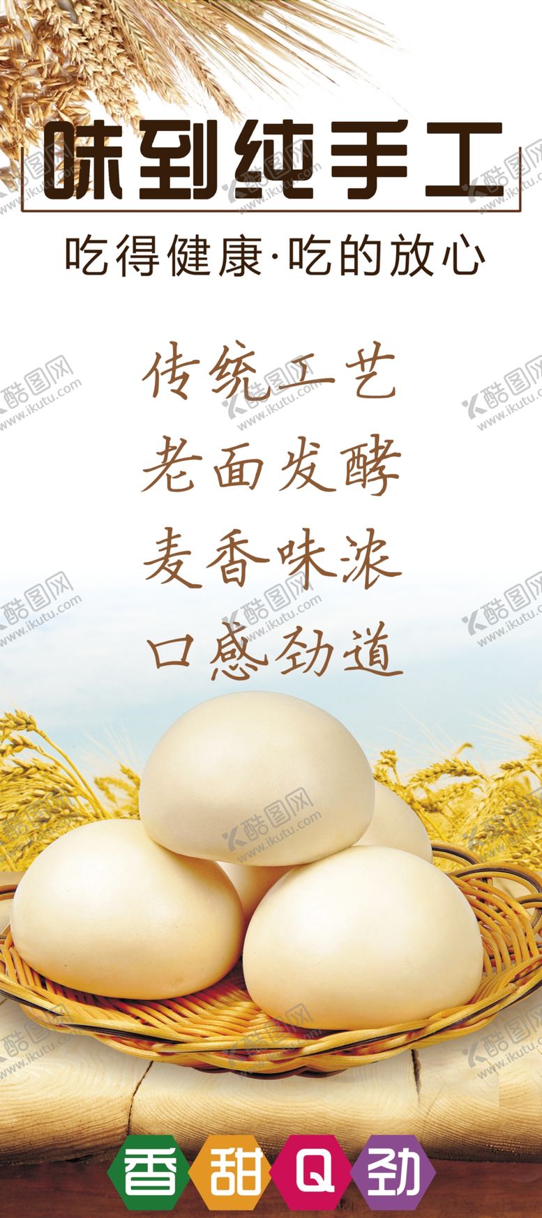 编号：46099010230739324802【酷图网】源文件下载-馒头