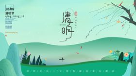 清明节祭奠春游海报展板海报