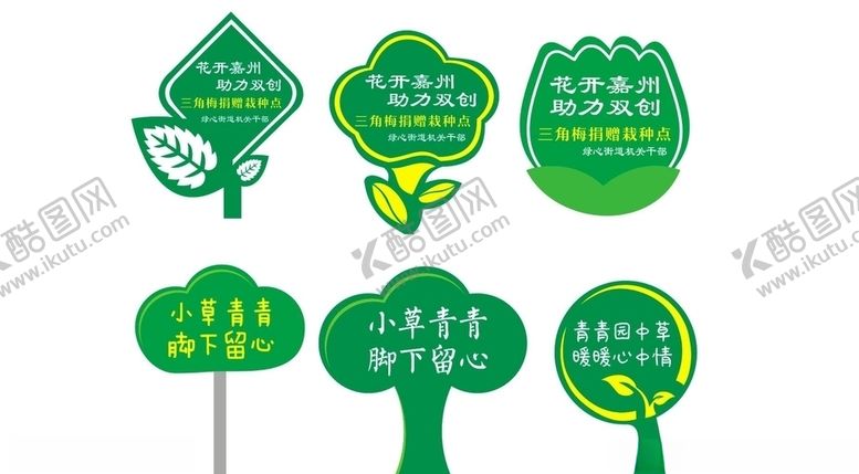 编号：22317010302051393791【酷图网】源文件下载-爱护花草牌cdrx4