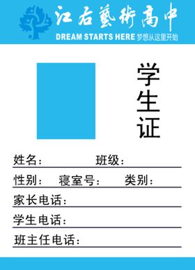 学生证